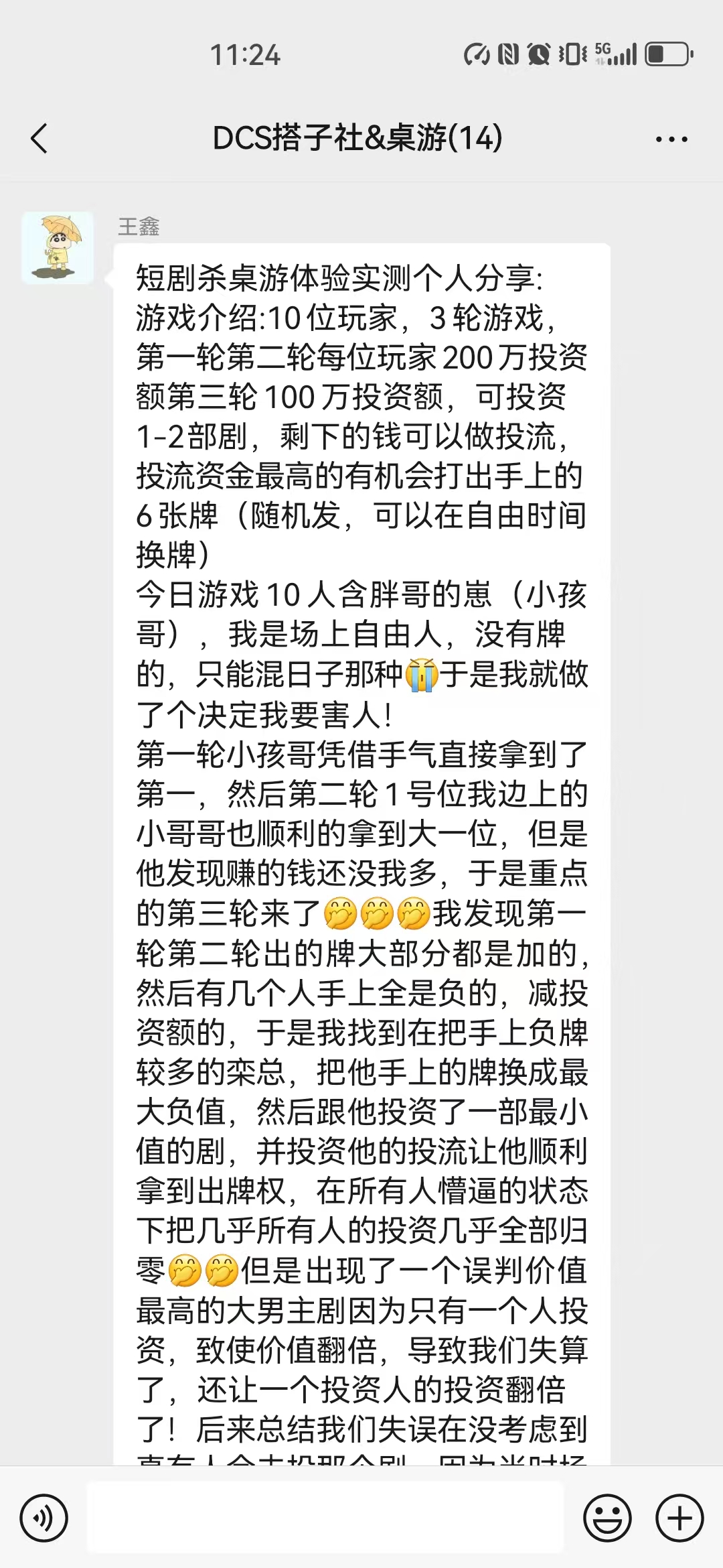真实玩家微信复盘截图